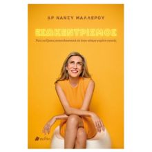 ΕΣΩΚΕΝΤΡΙΣΜΟΣ στο Placebopharmacy