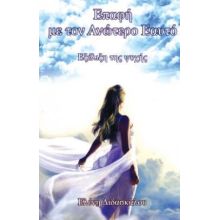 Επαφή με τον Ανώτερο Εαυτό στο Placebopharmacy