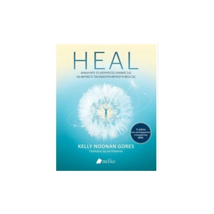 HEAL στο Placebopharmacy